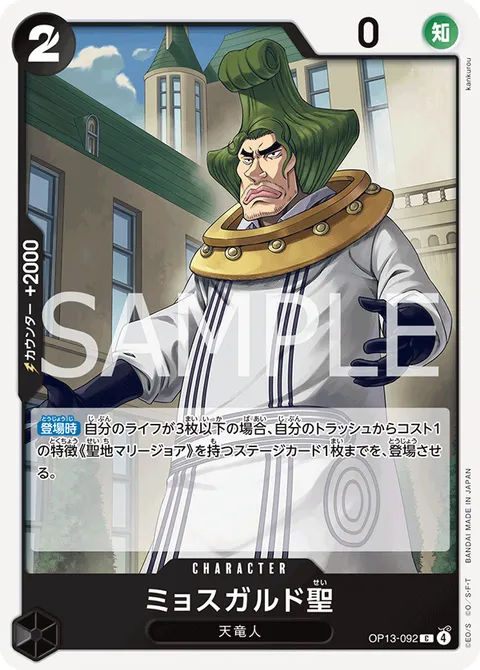 ミョスガルド聖