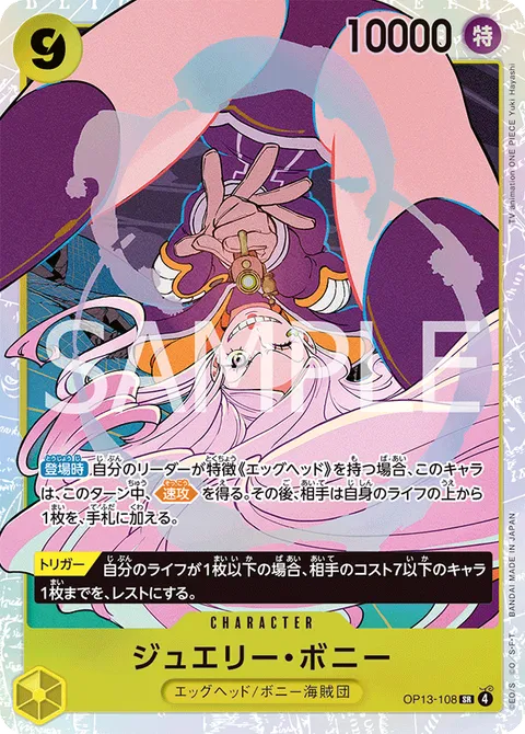 ジュエリー・ボニー