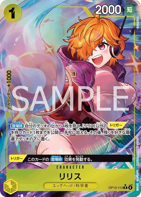 リリス