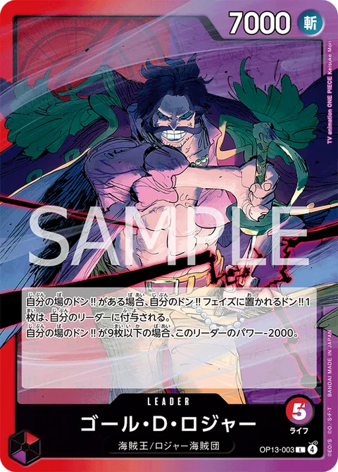 ゴール・Ｄ・ロジャー