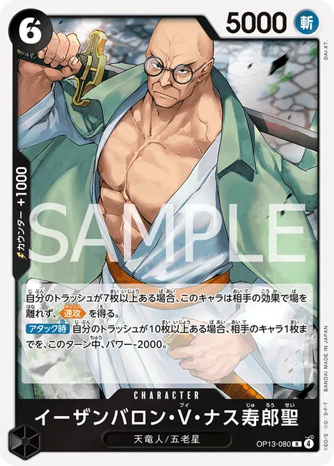 イーザンバロン・V・ナス寿郎聖