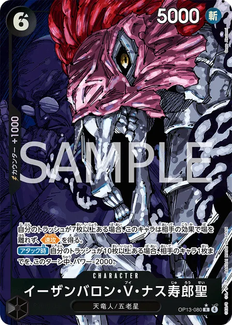 イーザンバロン・V・ナス寿郎聖