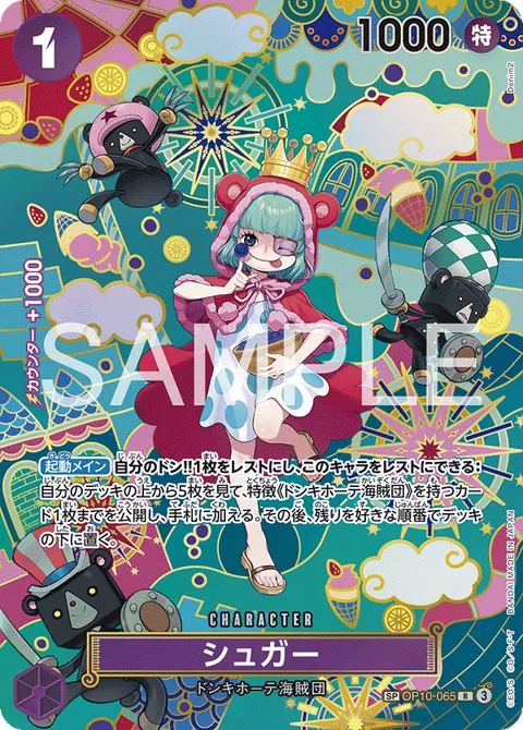 シュガー
