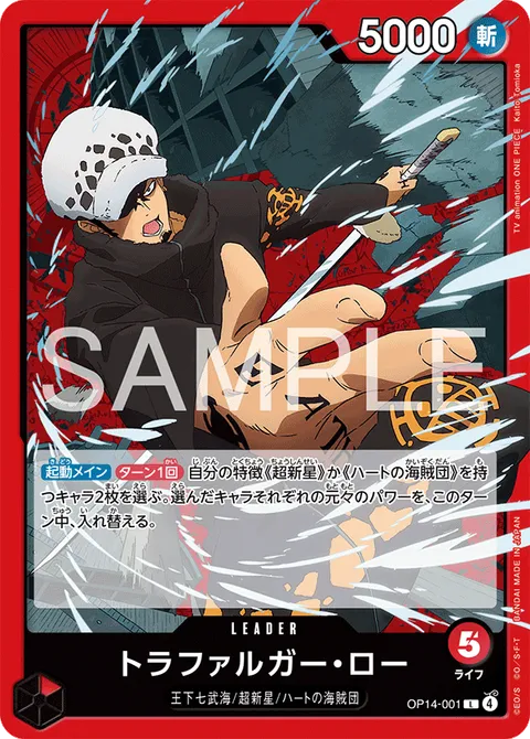 トラファルガー・ロー