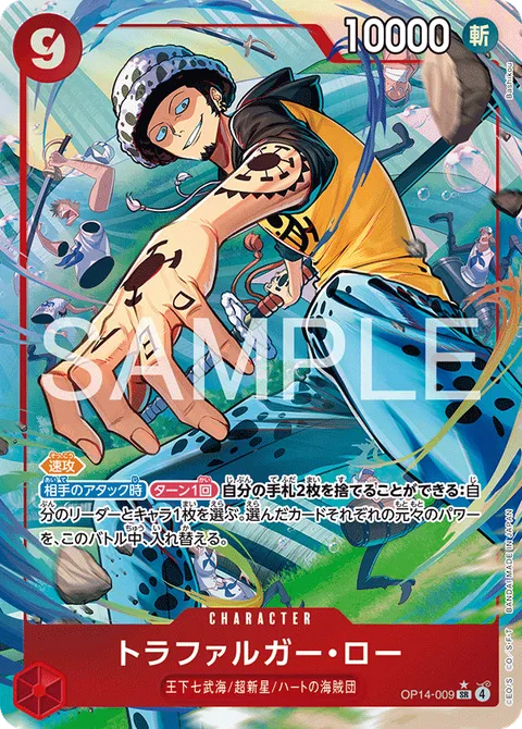 トラファルガー・ロー