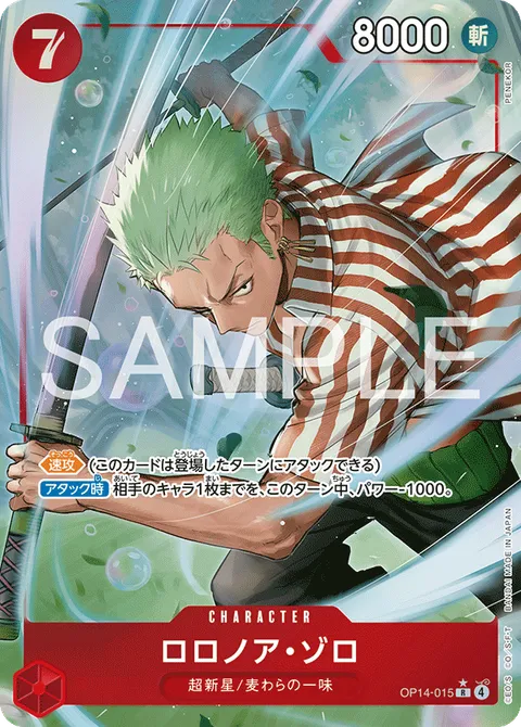 ロロノア・ゾロ