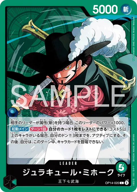 ジュラキュール・ミホーク