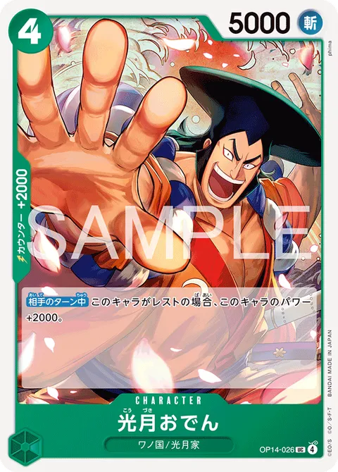 光月おでん