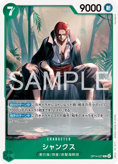 シャンクス