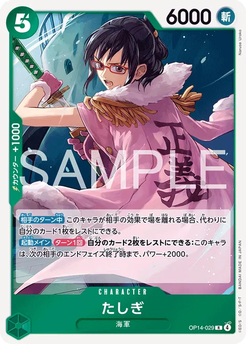 たしぎ