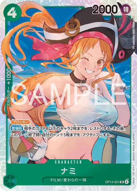 ナミ