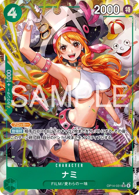 ナミ