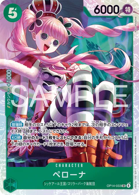 ペローナ