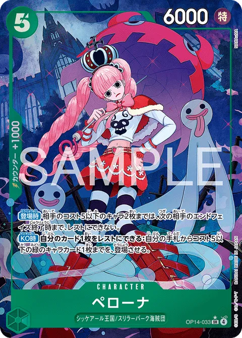ペローナ