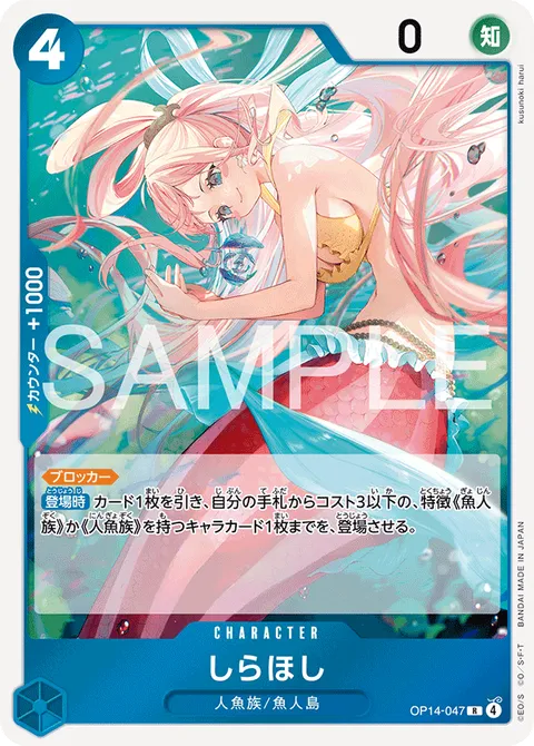 しらほし