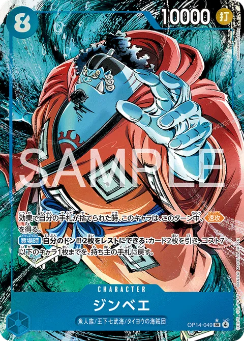 ジンベエ