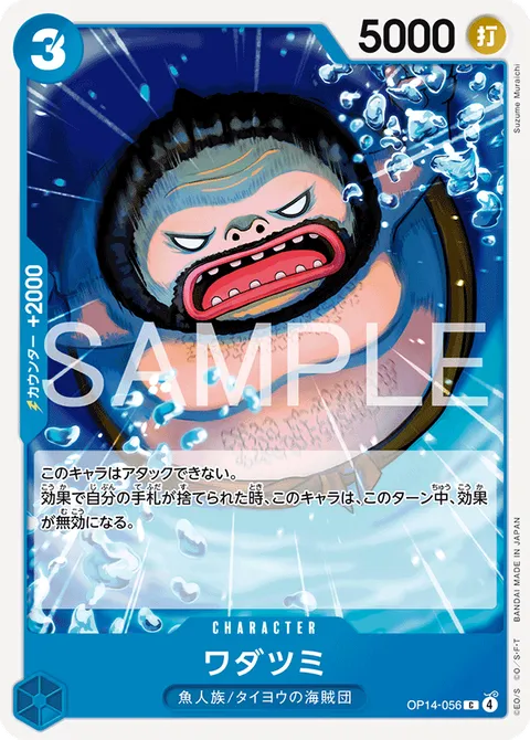 ワダツミ