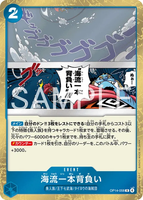 海流一本背負い
