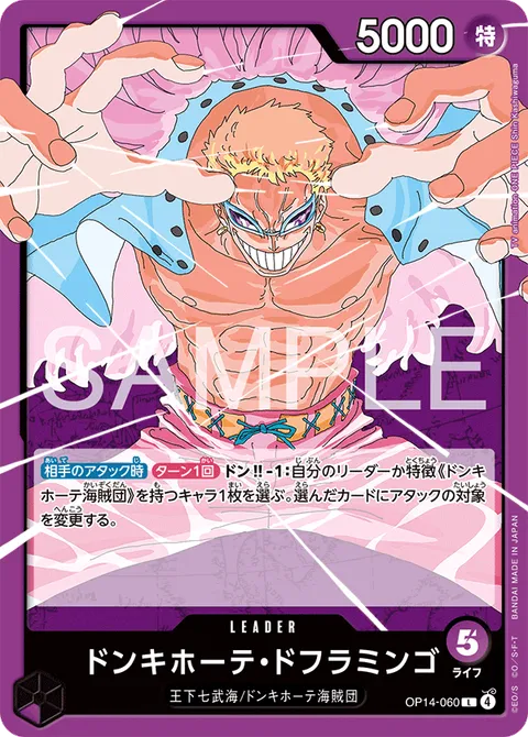 ドンキホーテ・ドフラミンゴ