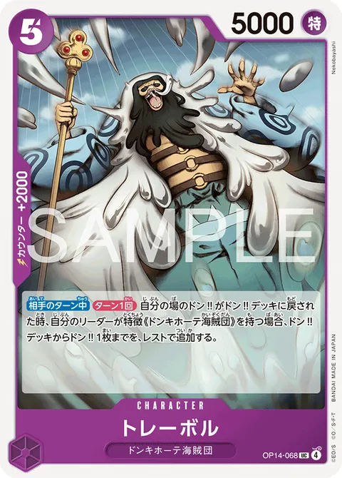 トレーボル