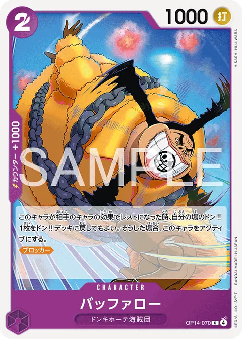 バッファロー