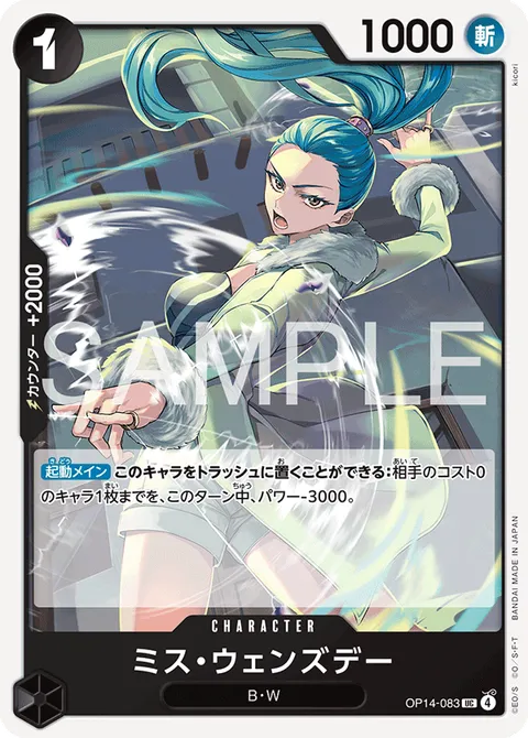 ミス・ウェンズデー