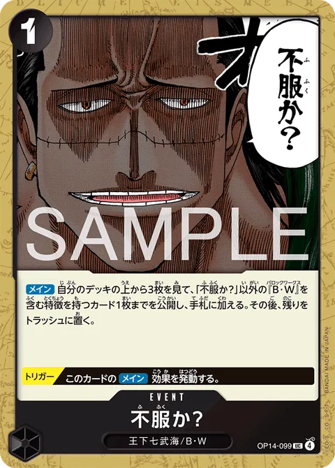 不服か？