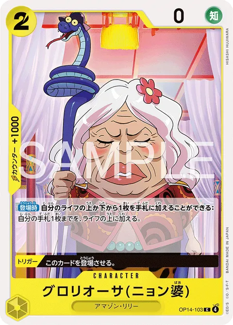グロリオーサ(ニョン婆)
