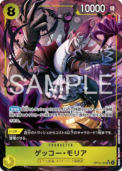 ゲッコー・モリア