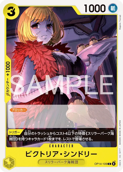 ビクトリア・シンドリー