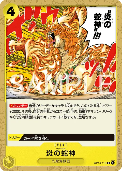 炎の蛇神