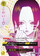 わらわ　こわい…♡