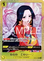 わらわ こわい…♡