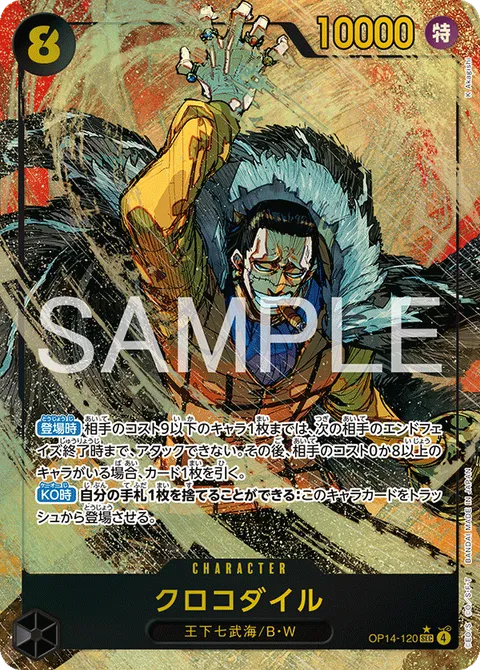 クロコダイル
