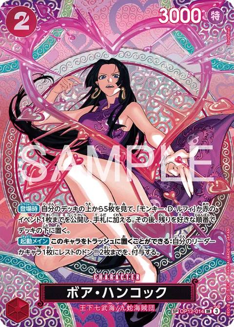 ボア・ハンコック