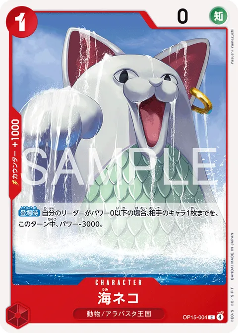 海ネコ