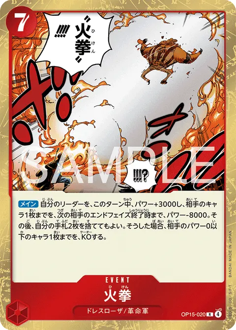 火拳