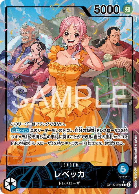 レベッカ