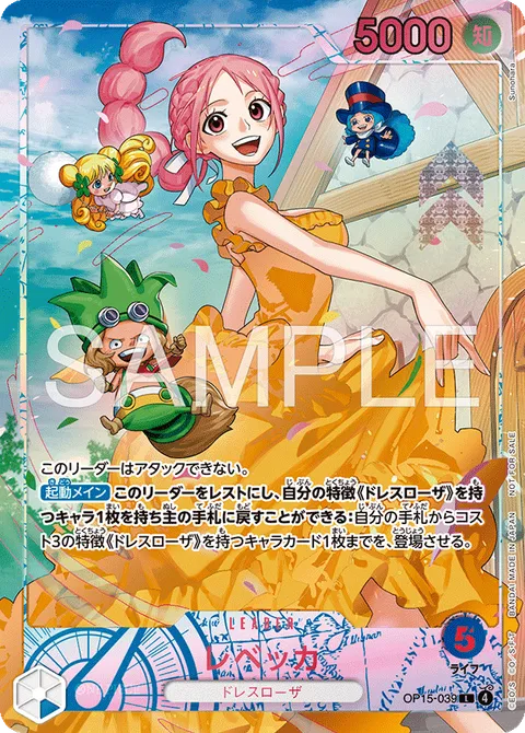 レベッカ
