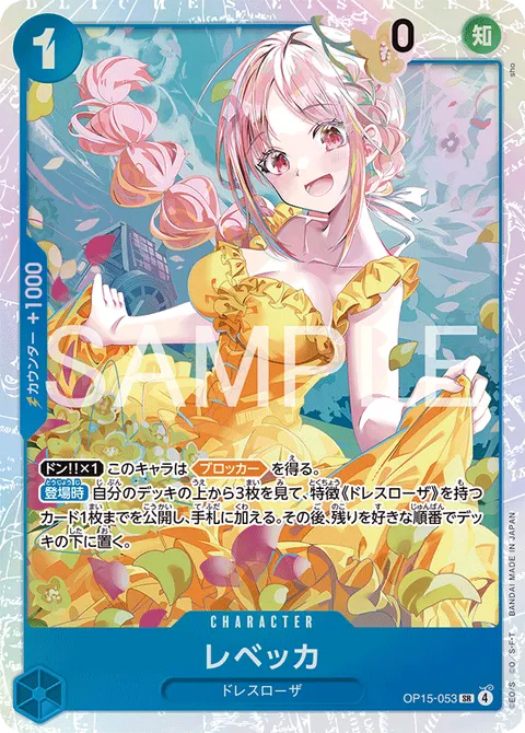 レベッカ