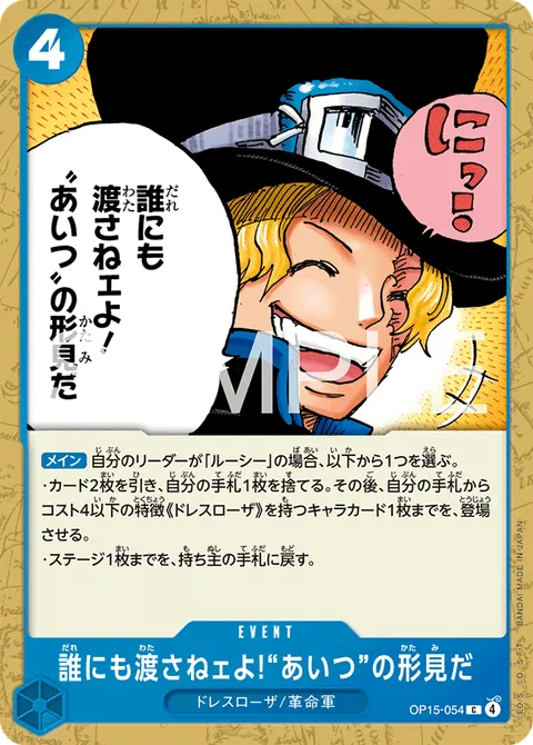 誰にも渡さねェよ!“あいつ”の形見だ