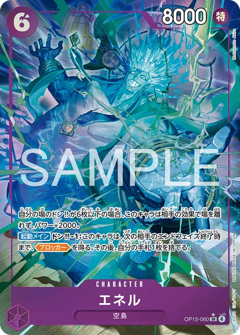 エネル