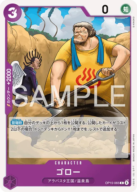 ゴロー