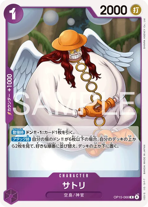 サトリ