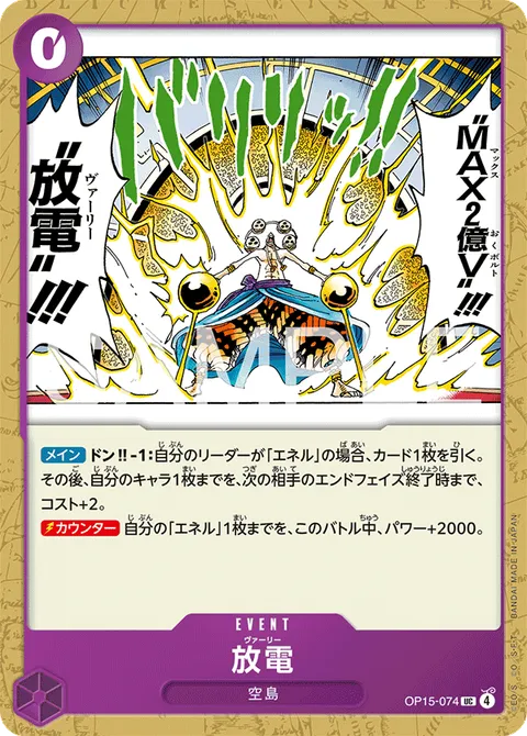 放電