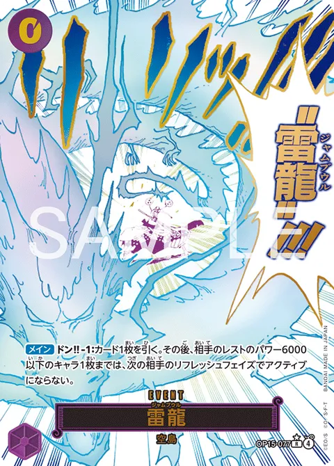 雷龍