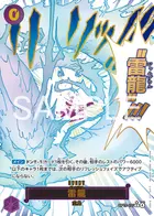 雷龍