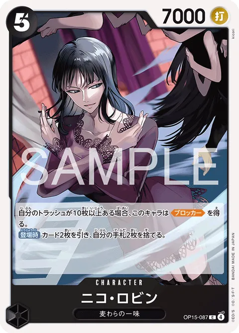 ニコ・ロビン