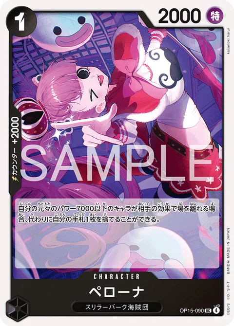 ペローナ