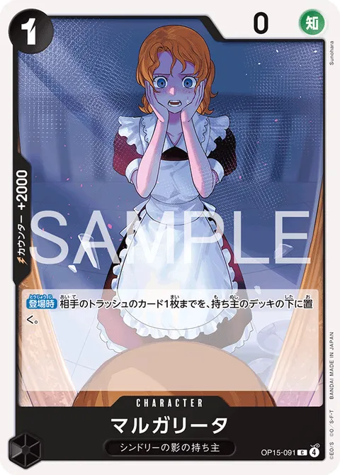 マルガリータ